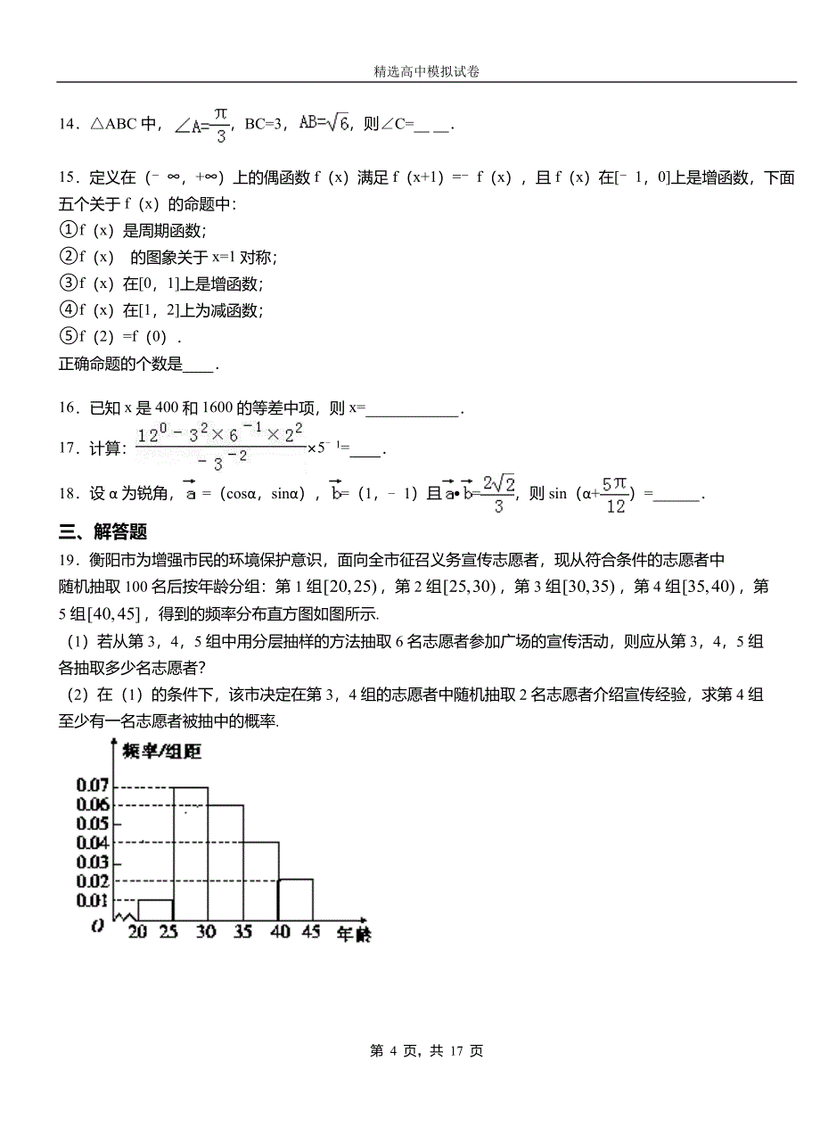 武宁县高级中学2018-2019学年高二上学期第二次月考试卷数学_第4页