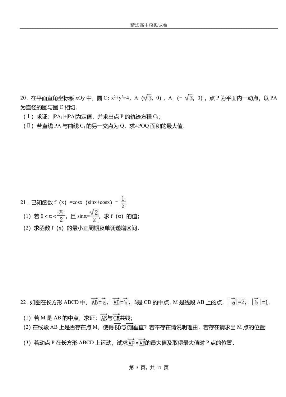武宁县高级中学2018-2019学年高二上学期第二次月考试卷数学_第5页