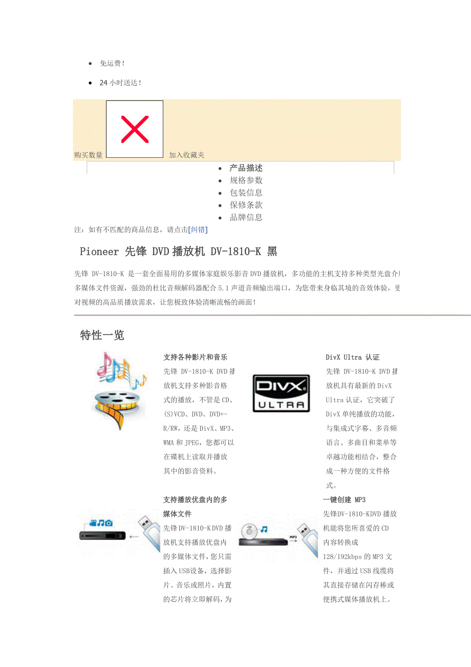 pioneer先锋dvd播放机dv_第2页