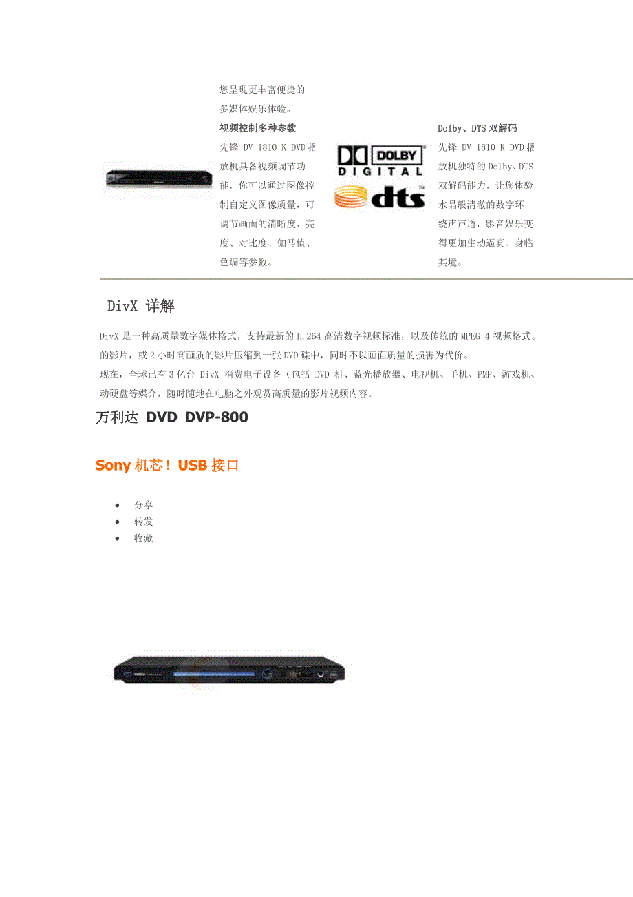 pioneer先锋dvd播放机dv_第3页