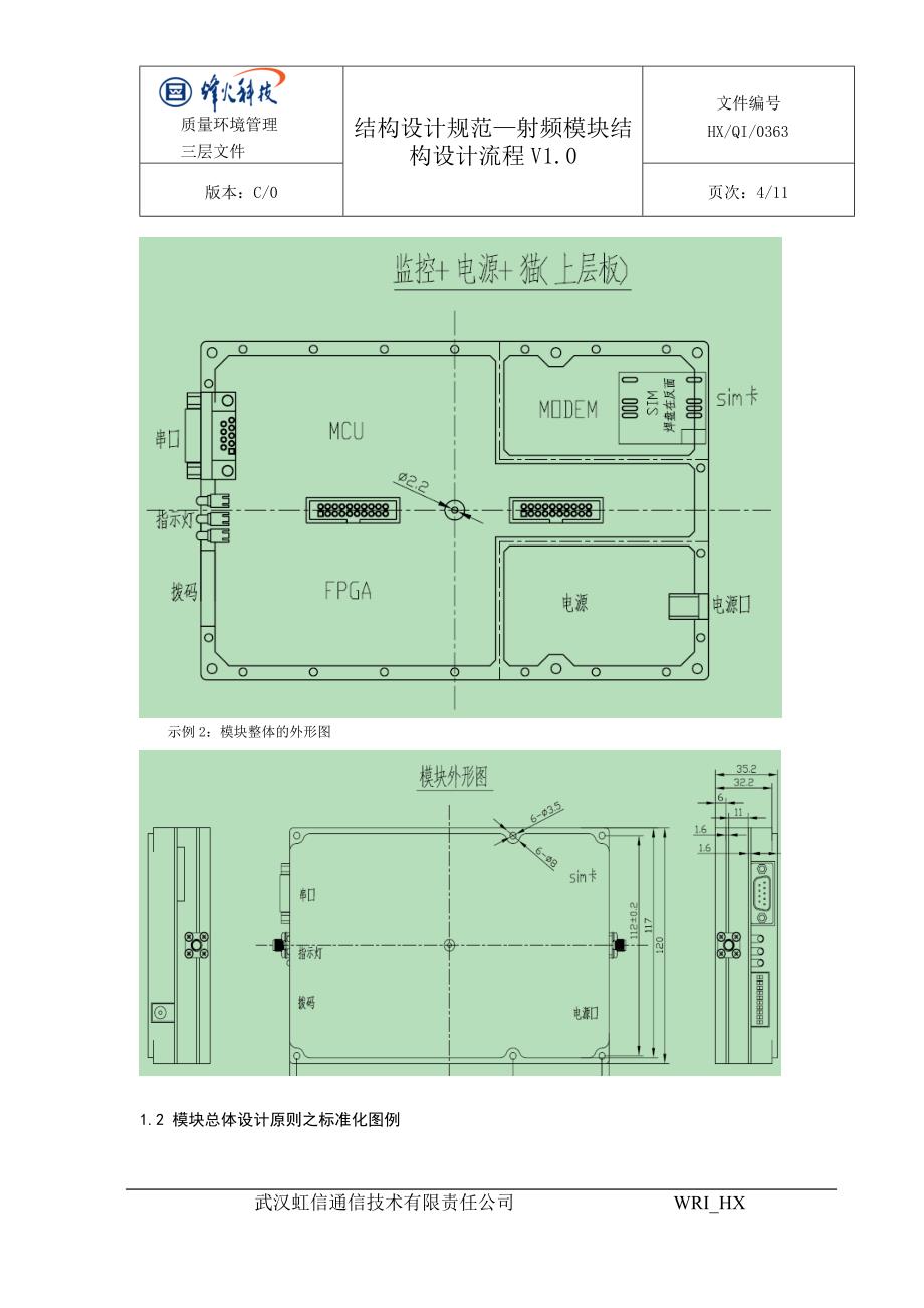 结构设计规范-射频模块结构设计流程_第4页