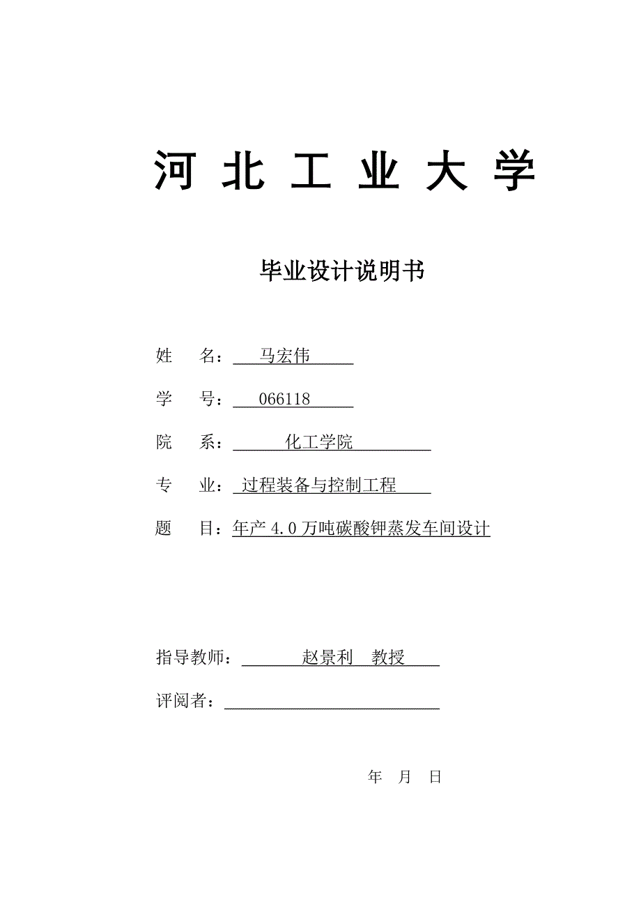 年产40万吨碳酸钾蒸发车间设计_第1页