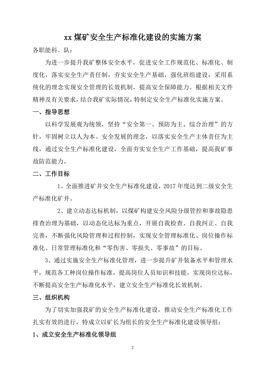 煤矿安全生产标准化建设实施方案_第2页