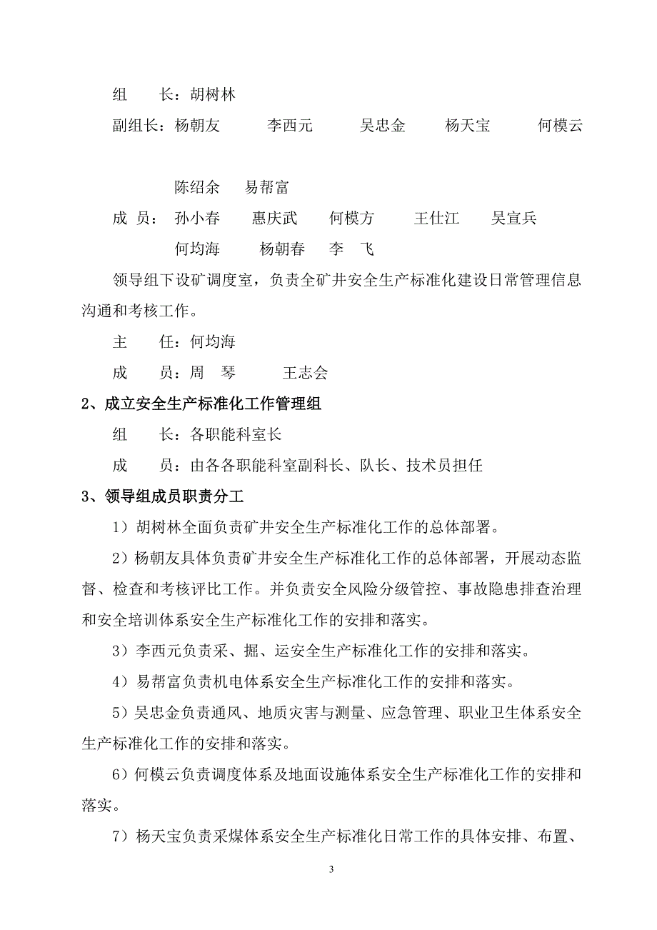 煤矿安全生产标准化建设实施方案_第3页