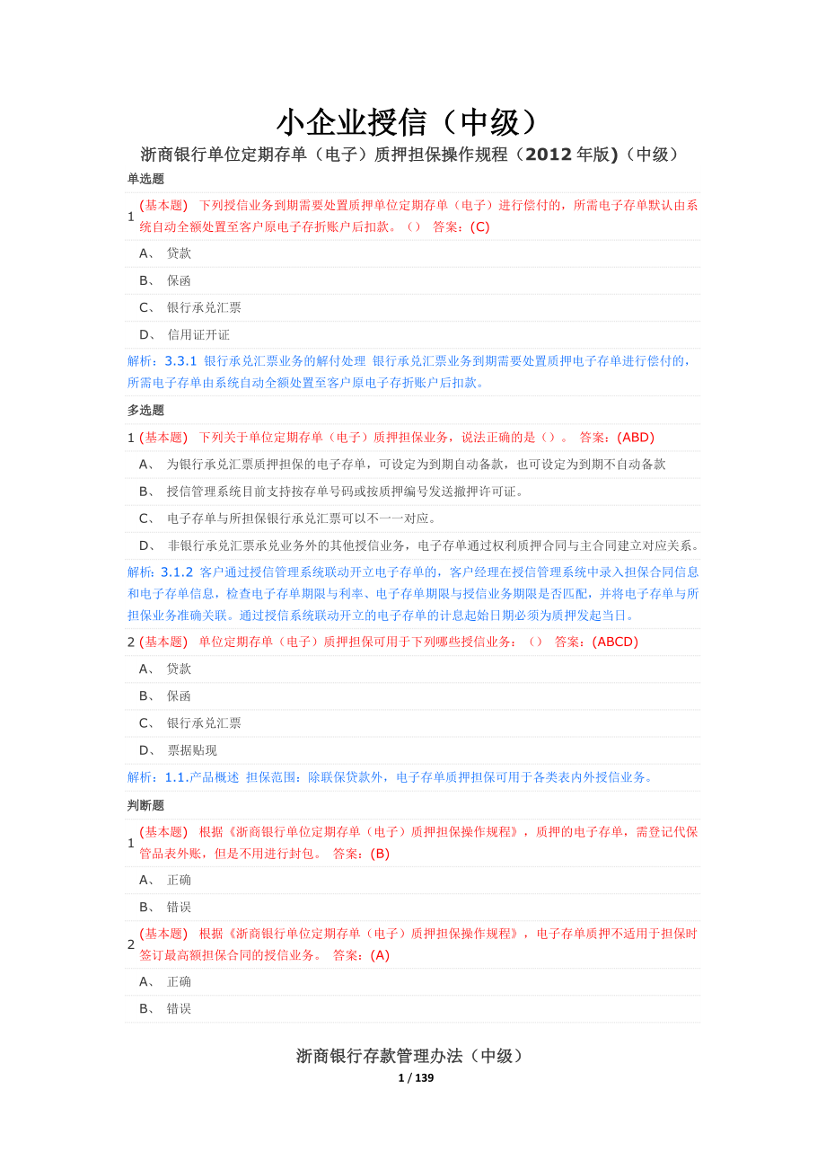 公共(3-5年)小企业(中级)电子银行_第1页