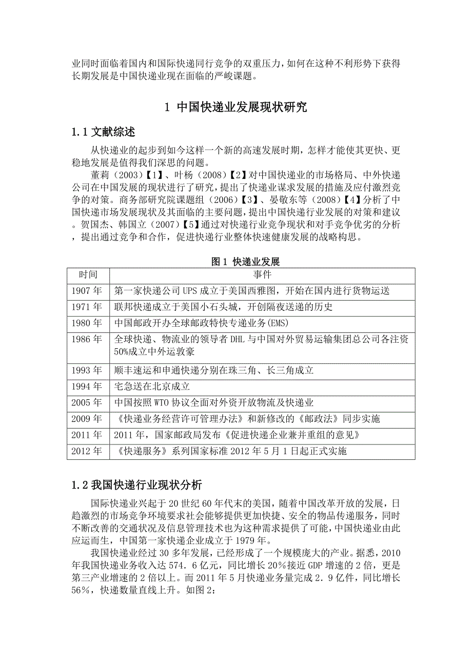 我国快递业发展探析_第2页