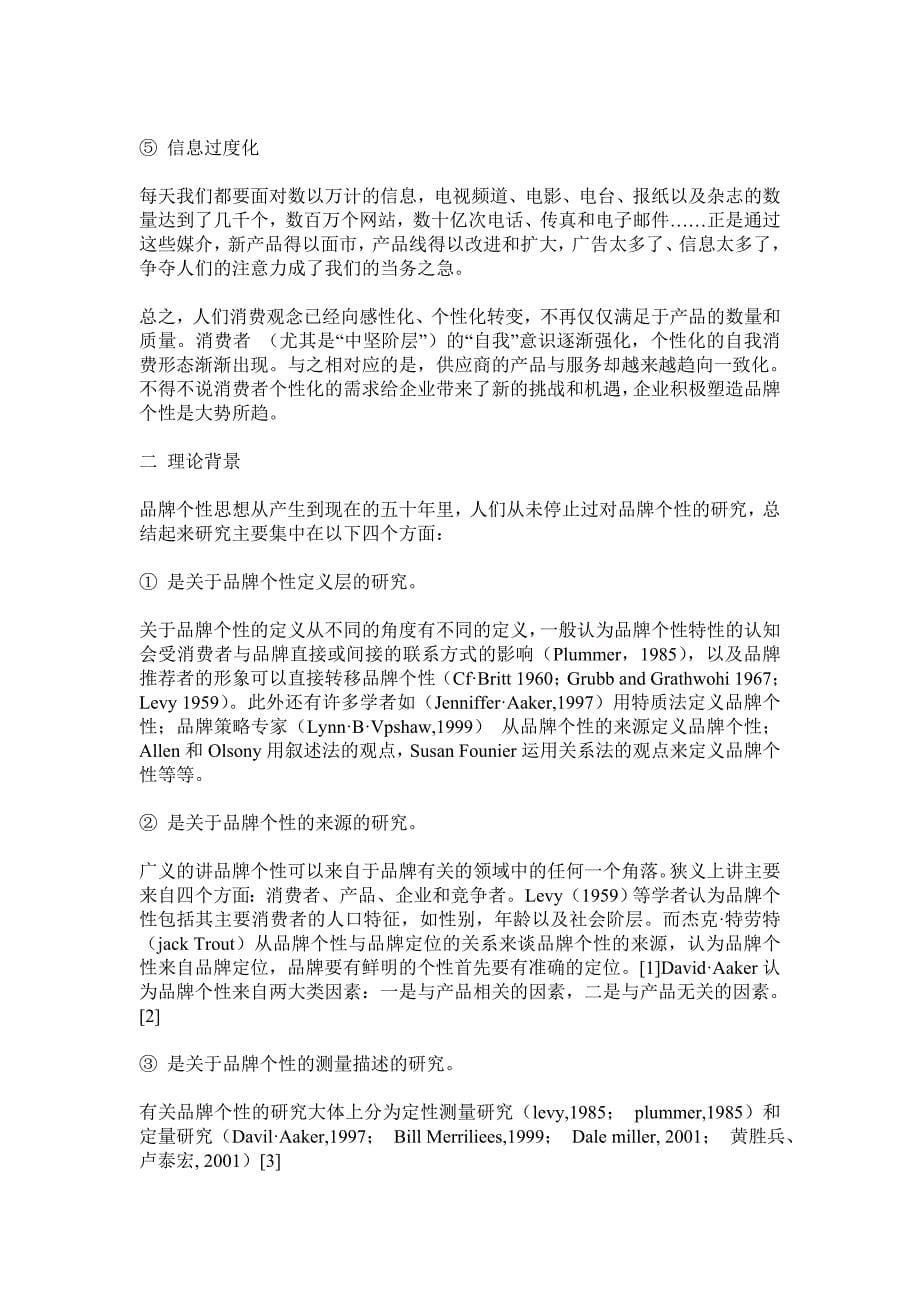 网络公关企业品牌个性塑造研究_第5页