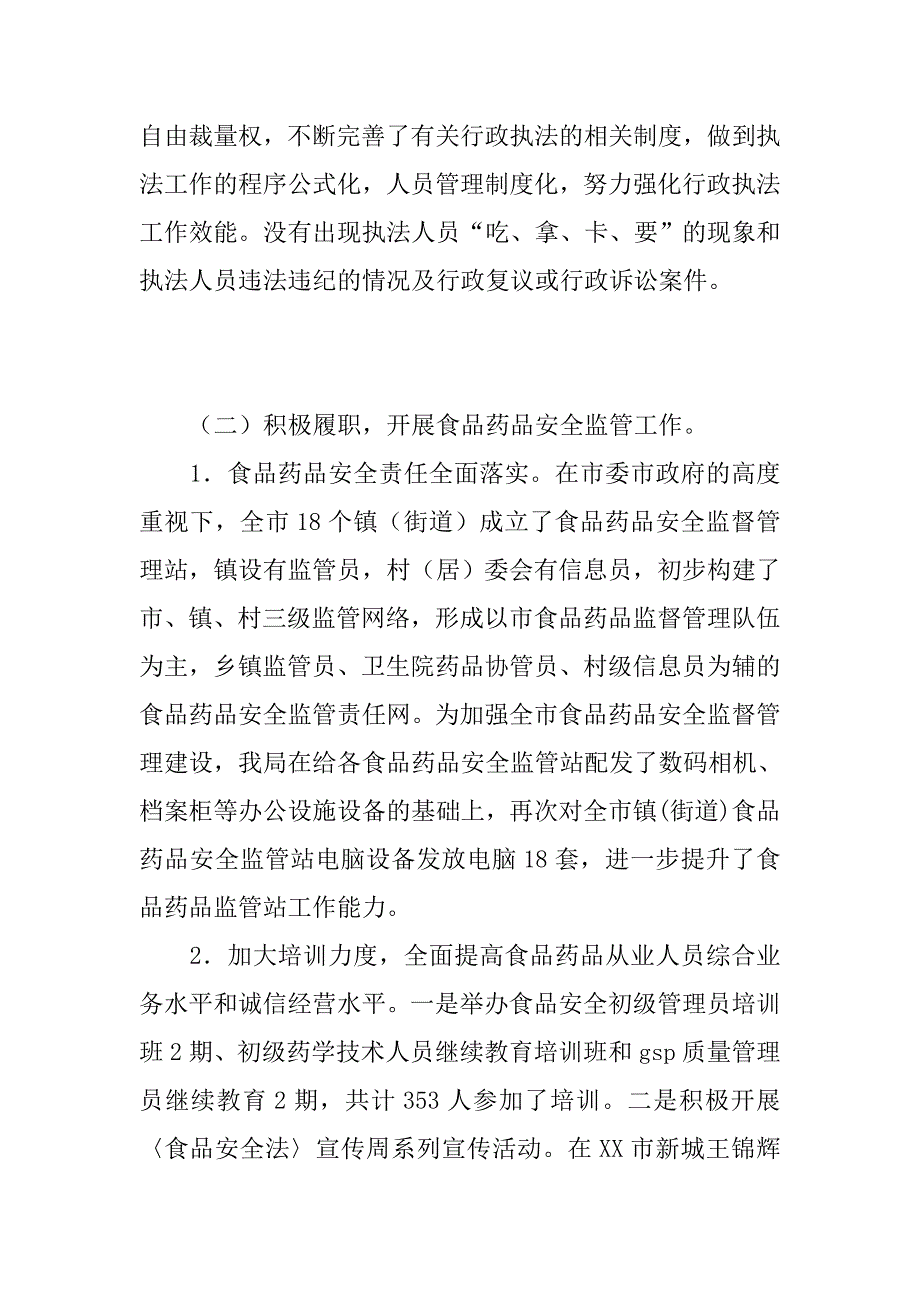 食药监年度工作总结.doc_第4页