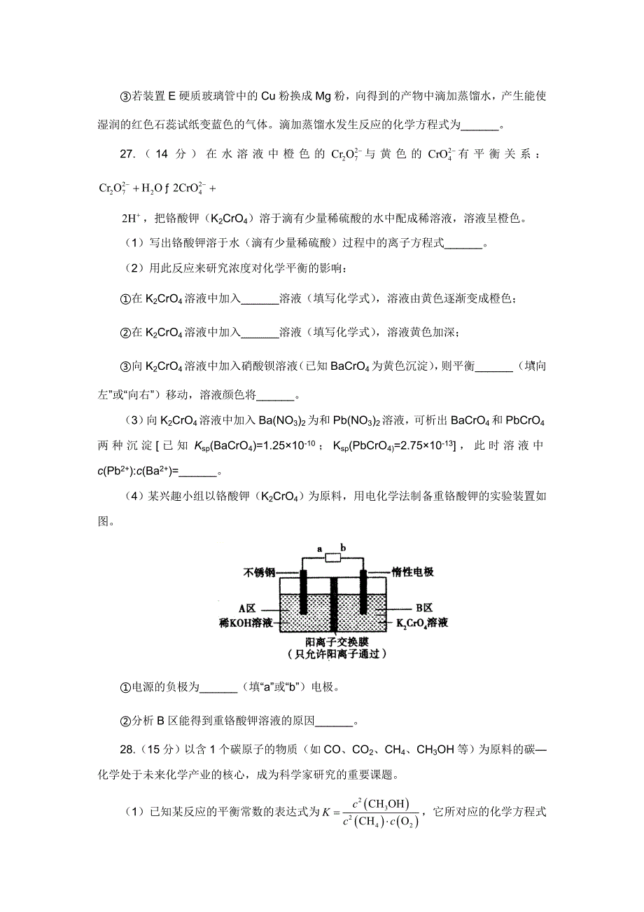 普通高校招生全国统一考试2018年高考仿真模拟卷（六）化学---精校解析Word版_第4页