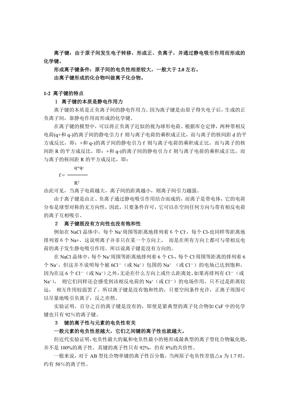 [理学]第四章 化学键与分子结构_第2页