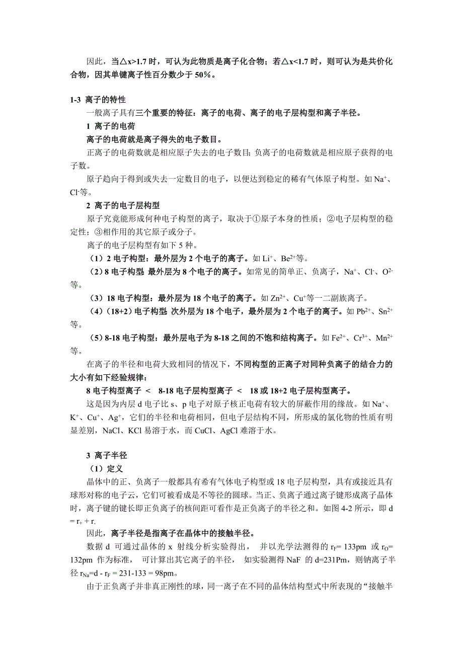 [理学]第四章 化学键与分子结构_第3页