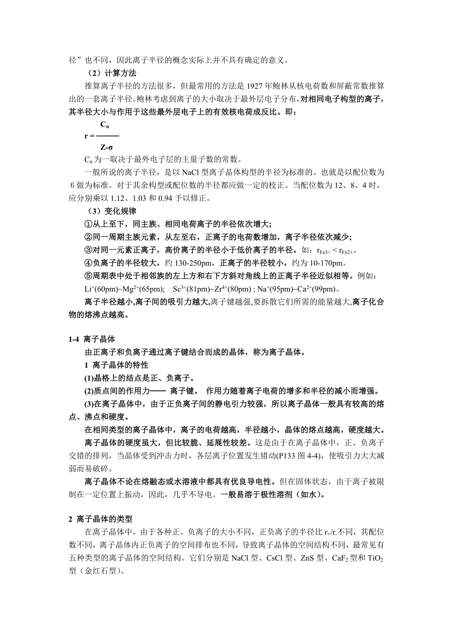 [理学]第四章 化学键与分子结构_第4页