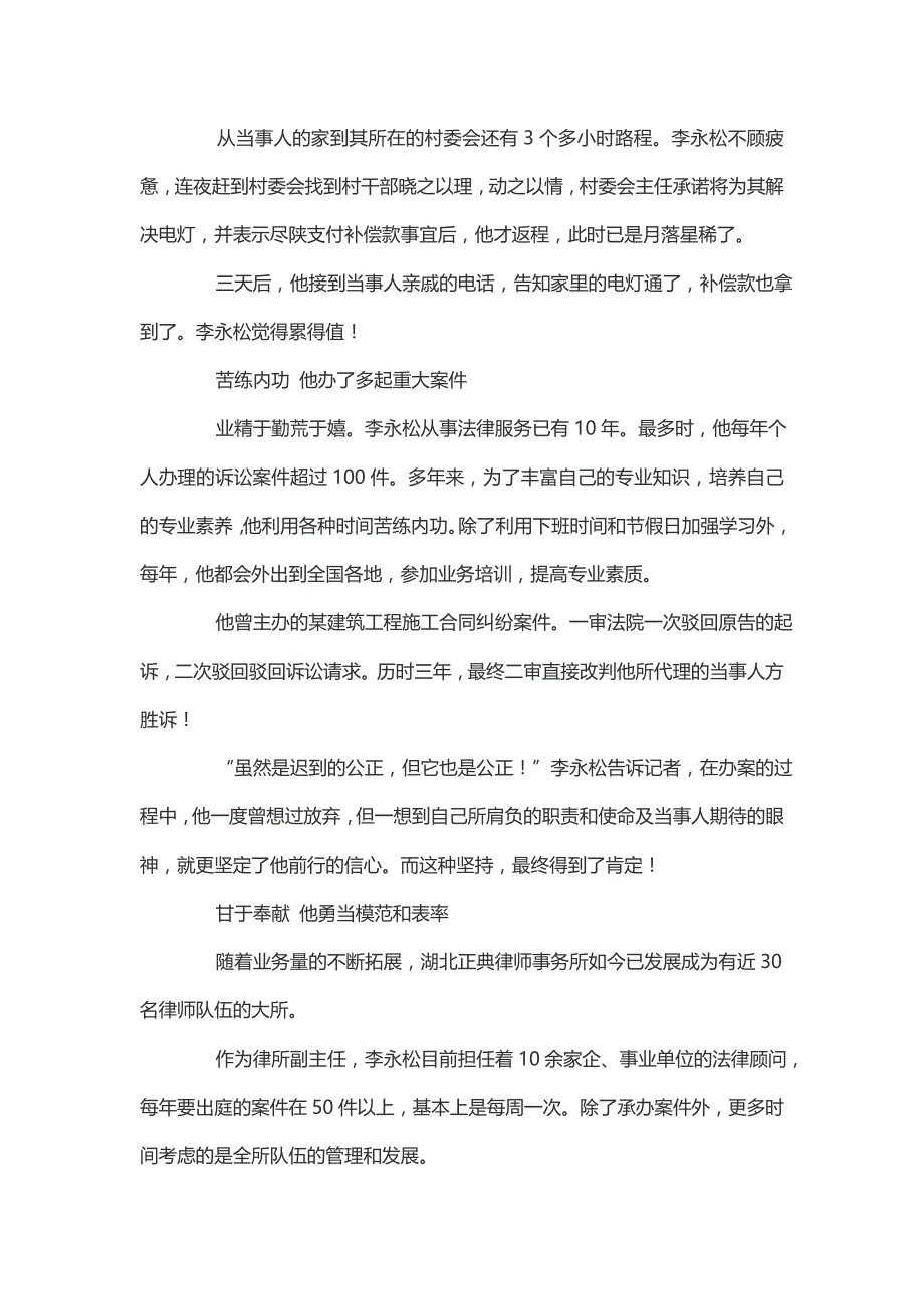 在奉献中获得成就感——记恩施州十佳律师李永松_第2页