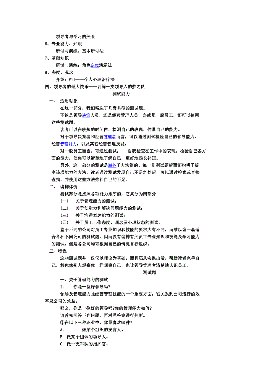 《领导力测试》word版_第2页