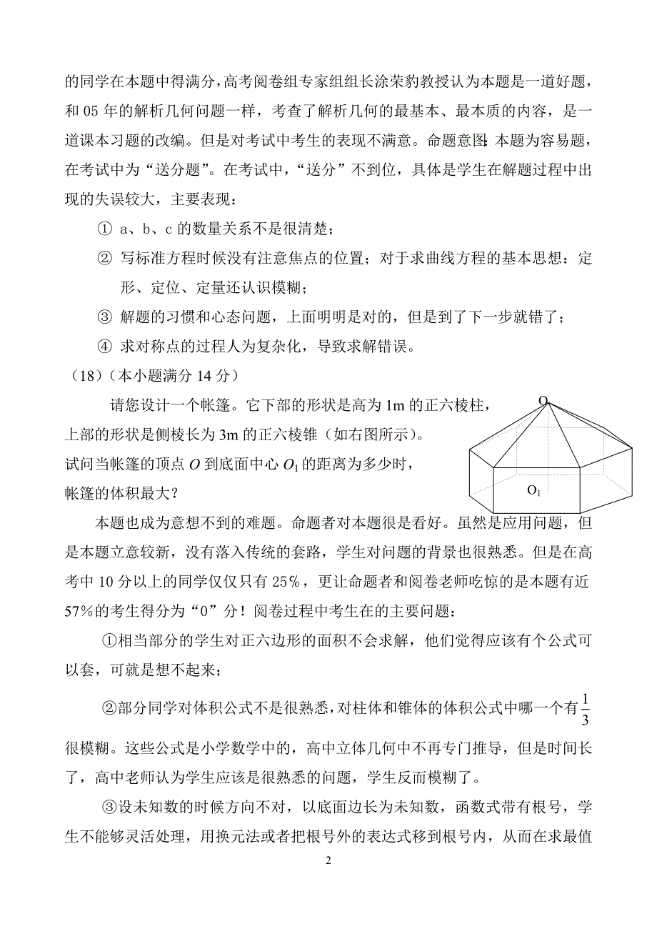 2006江苏高考阅卷的体会_第2页