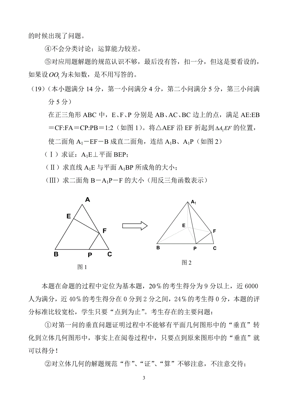 2006江苏高考阅卷的体会_第3页