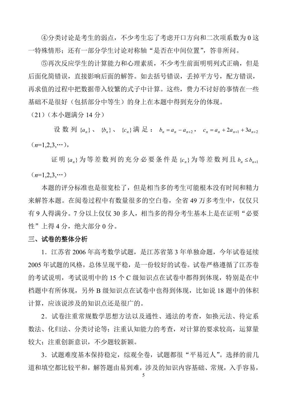 2006江苏高考阅卷的体会_第5页