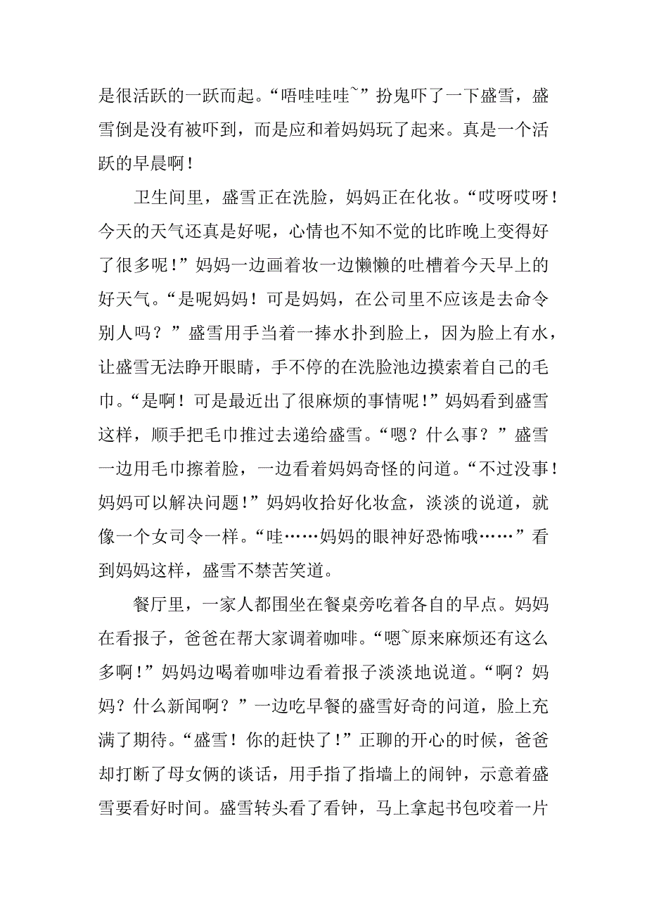 黄昏契约书九年级小说1000字.doc_第2页
