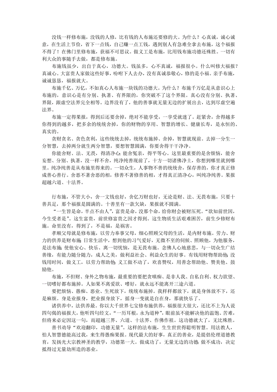 布施、忍辱、持戒、精进_第2页