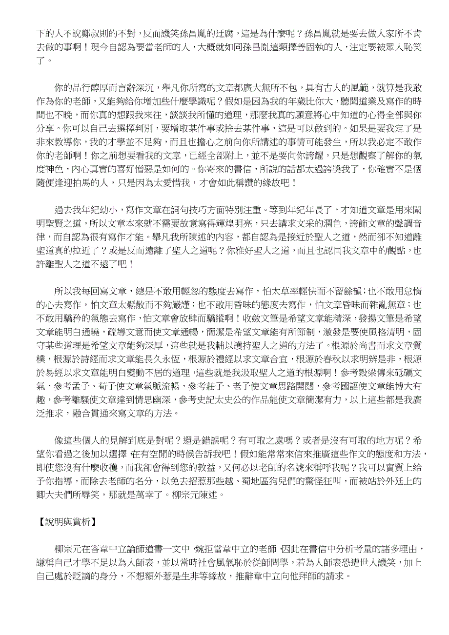 〈答韋中立論師道書〉docx_第4页