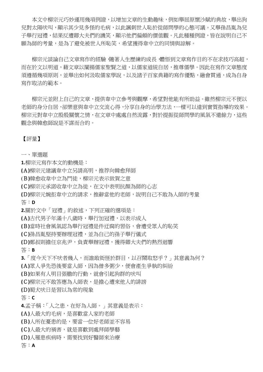 〈答韋中立論師道書〉docx_第5页