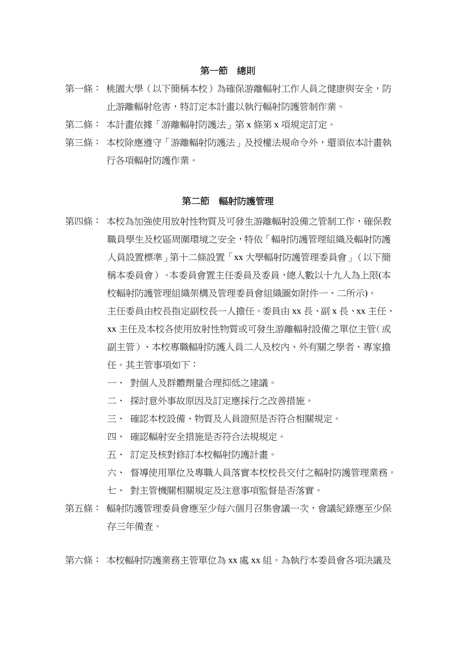 《辐射防护计画》doc版_第2页