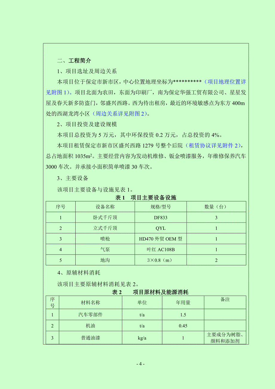 保定市新市区汽车修理厂_第4页