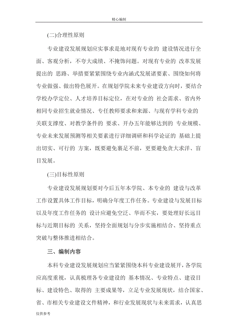 高等学院关于十二五工作总结及十三五规划要点word文档_第2页