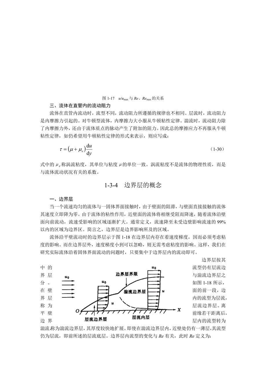 管内流体流动现象_第5页