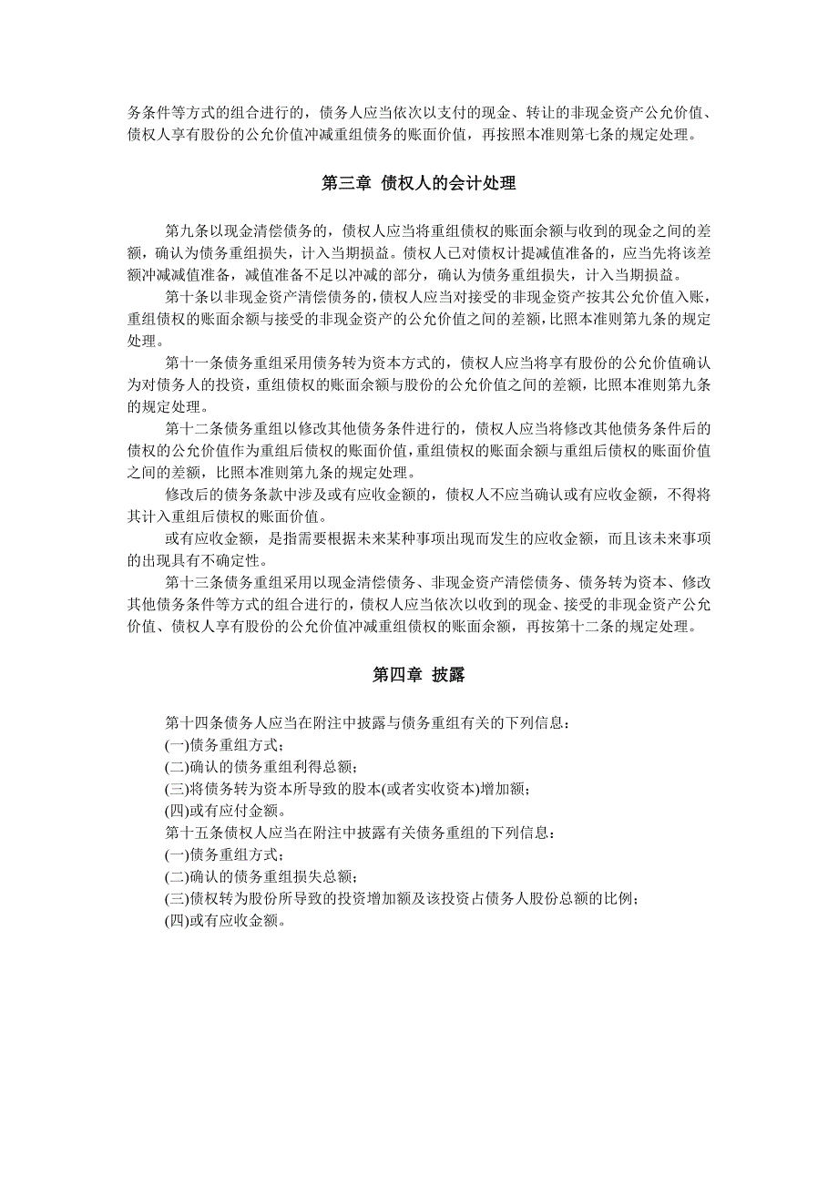 企业会计准则第11号股份支付_第4页