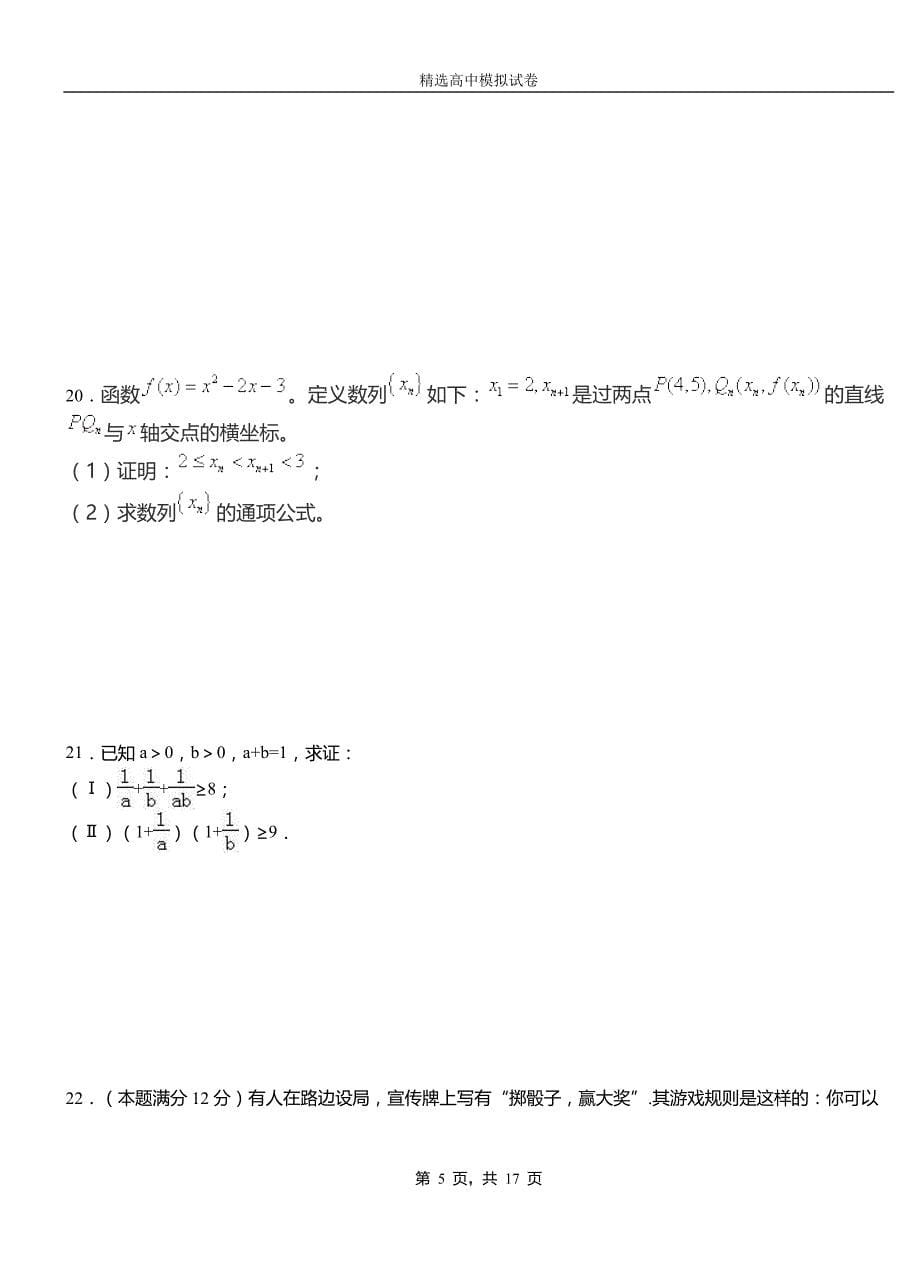 开江县高级中学2018-2019学年高二上学期第二次月考试卷数学测试卷_第5页