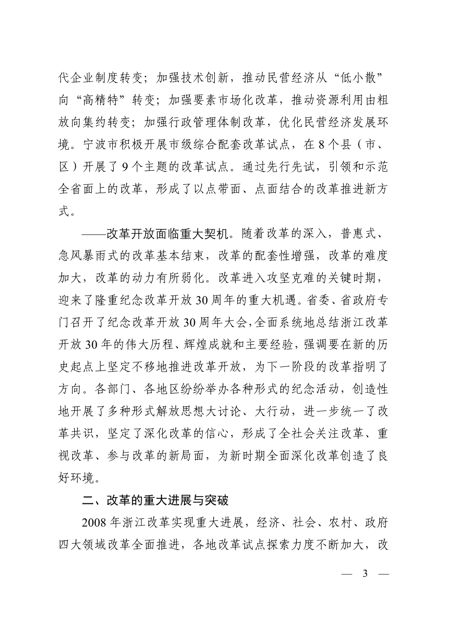 2008年浙江改革形势分析报告_第3页