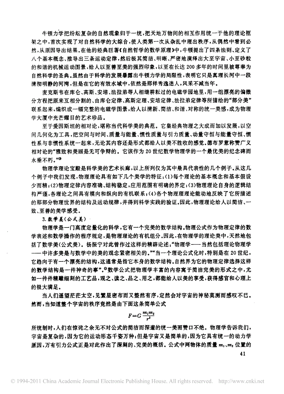 物理学的科学美探析_第4页