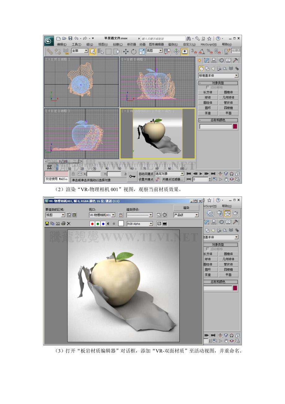 初学者必读vray27—使用双面材质_第2页