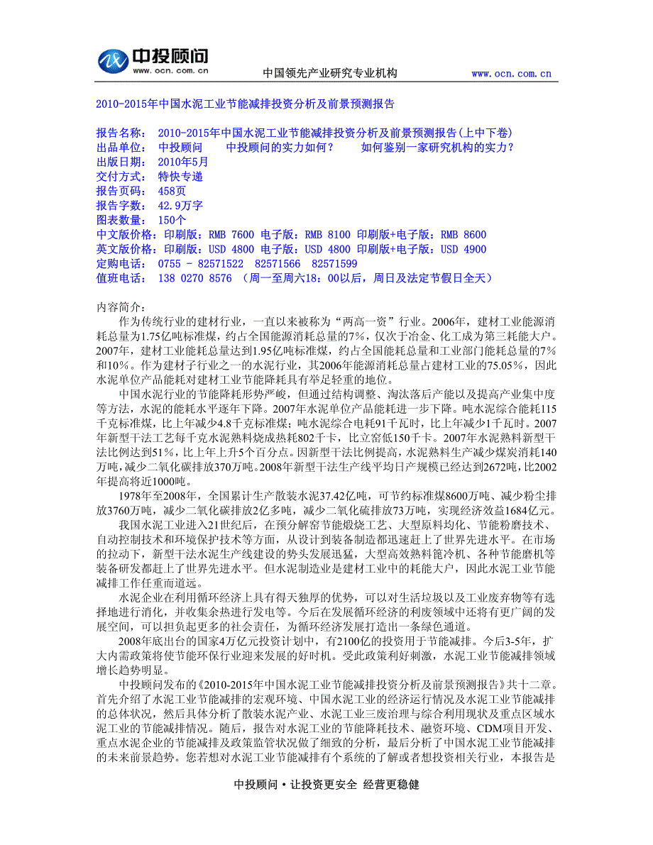 2010-2015年中国水泥工业节能减排投资分析及前景预测报告_第1页