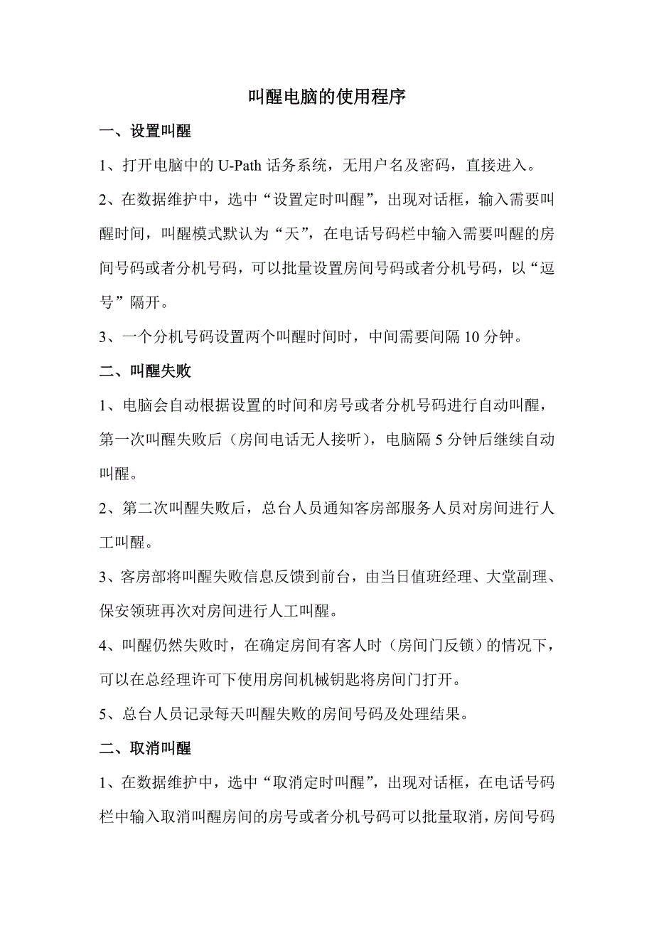 叫醒电脑的使用程序_第1页