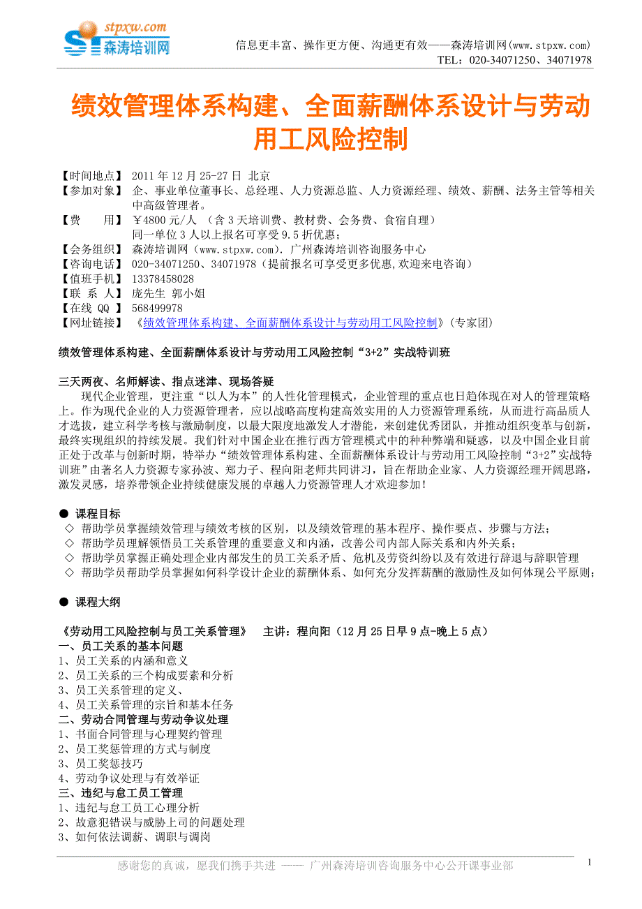 绩效管理体系构建、全面薪酬体系设计与劳动用工风险控制_第1页