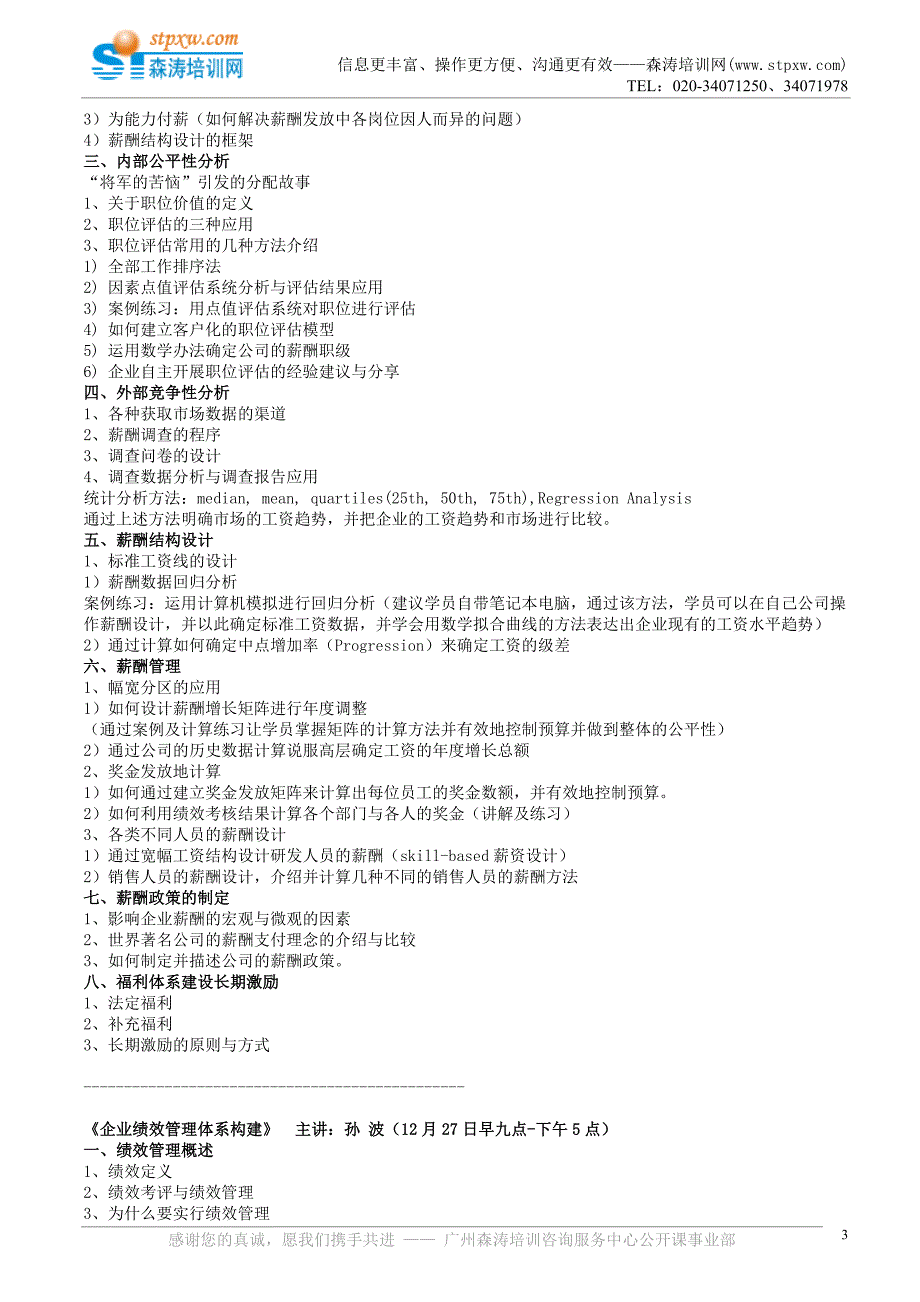 绩效管理体系构建、全面薪酬体系设计与劳动用工风险控制_第3页