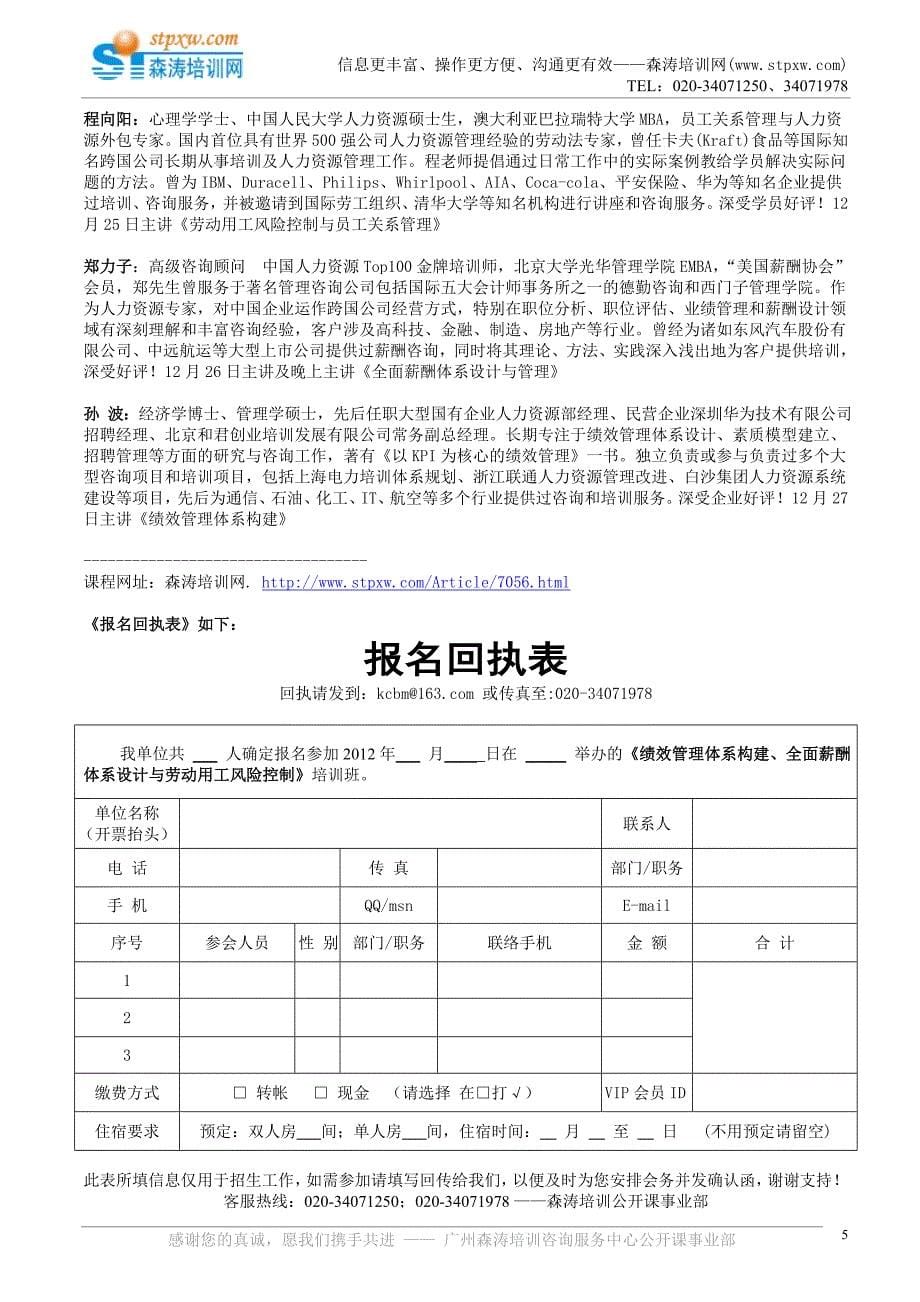 绩效管理体系构建、全面薪酬体系设计与劳动用工风险控制_第5页