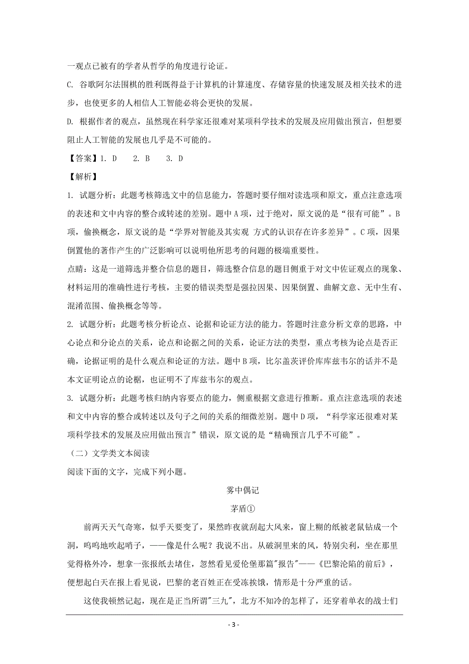 2018届高三上学期期末考试语文---精校解析Word版_第3页