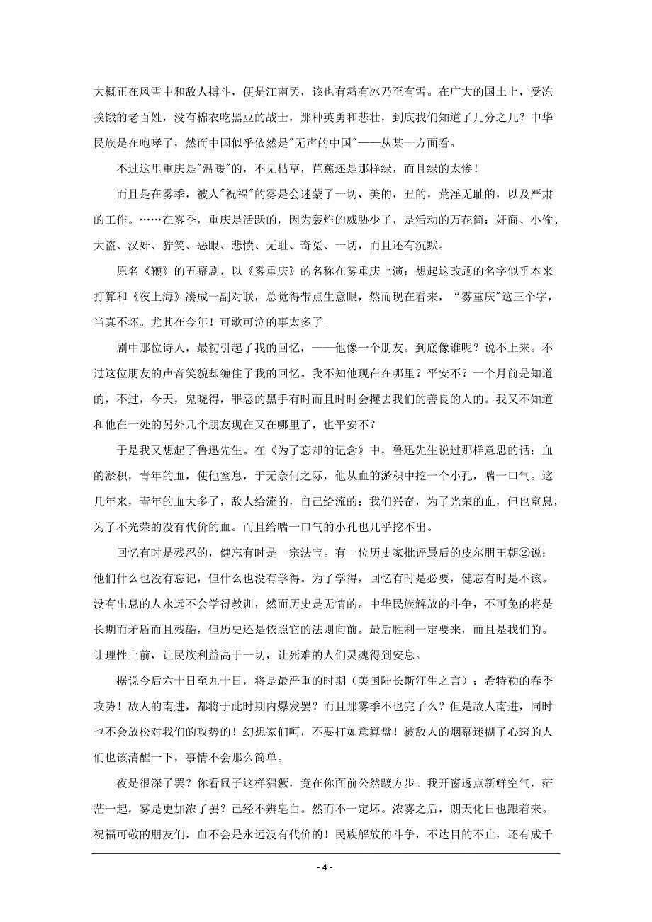 2018届高三上学期期末考试语文---精校解析Word版_第4页