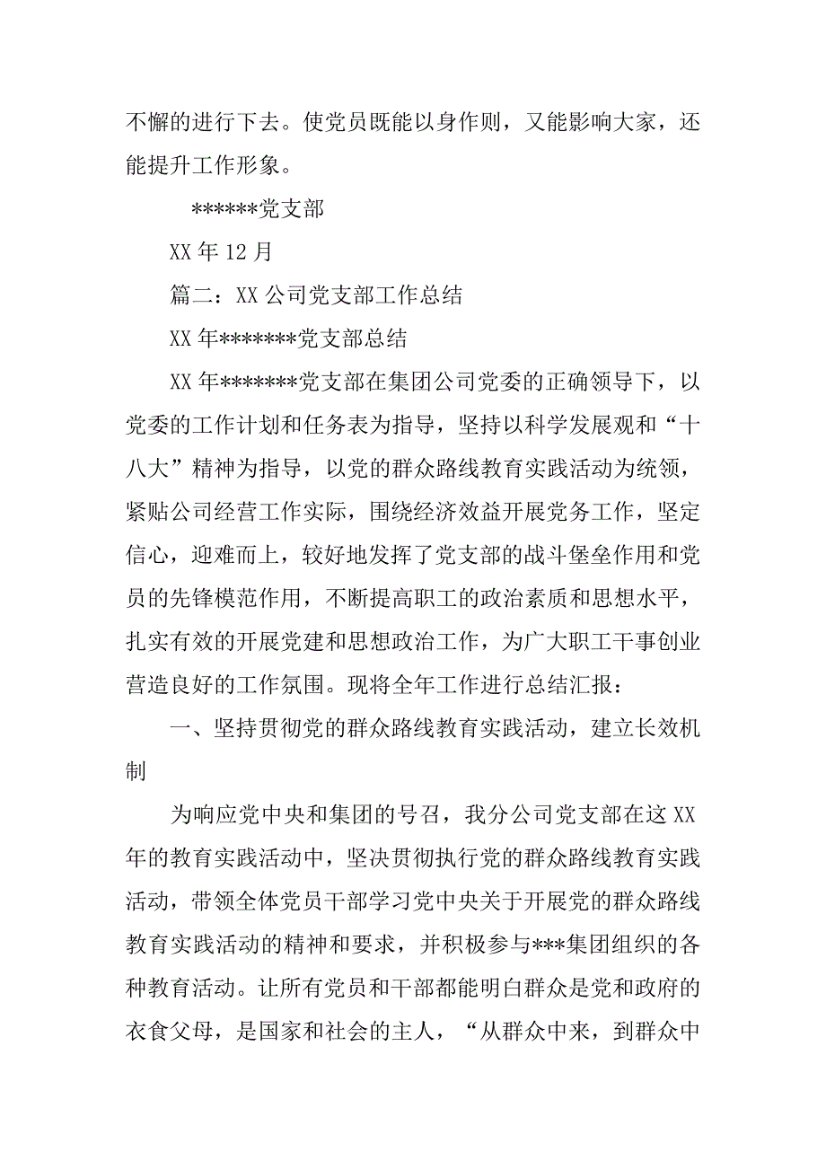 销售党支部工作总结.doc_第4页