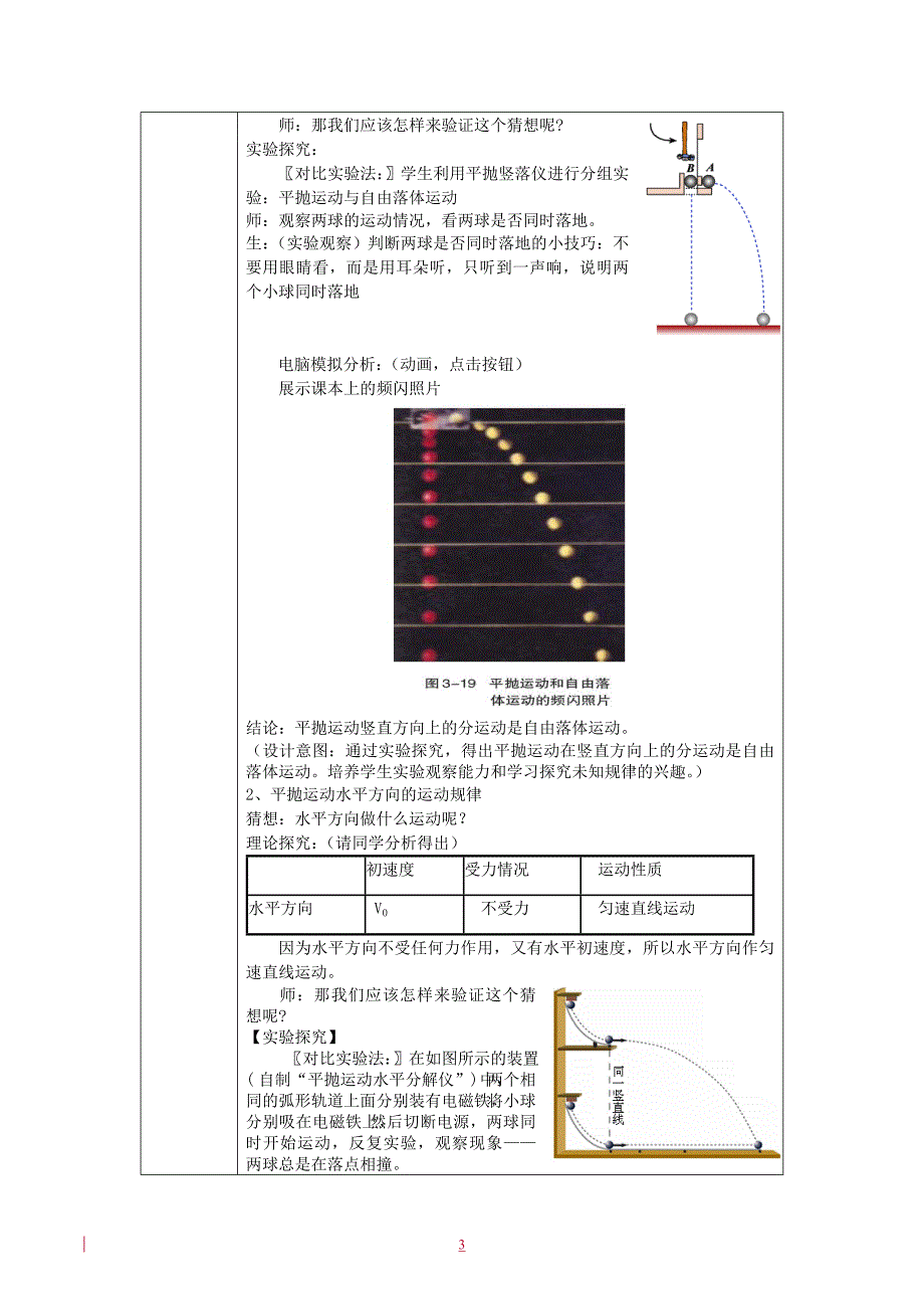 《抛体运动的规律》教学设计方案_第3页