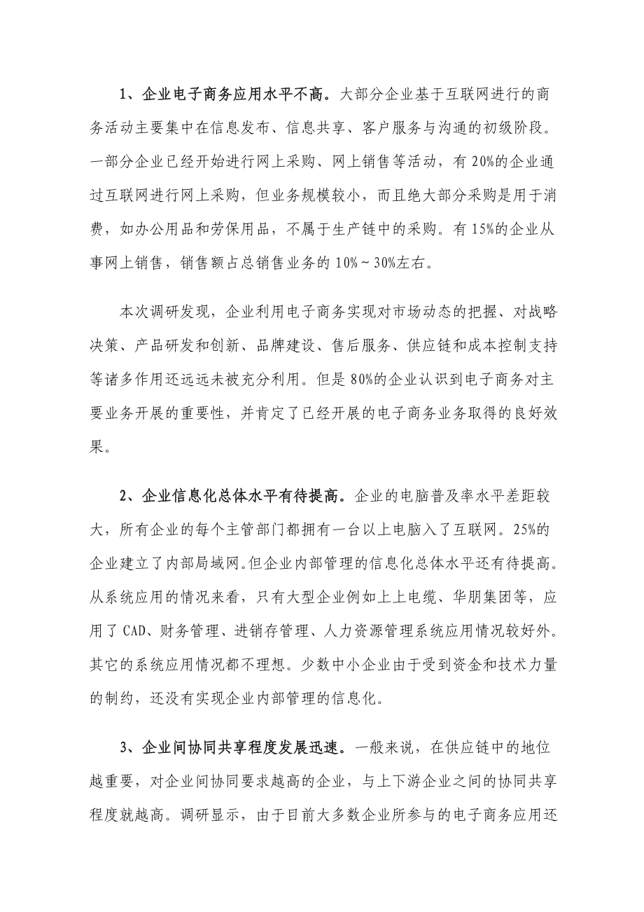 关于园区传统企业如何通过电子商务进行转型升级的调研报告_第2页