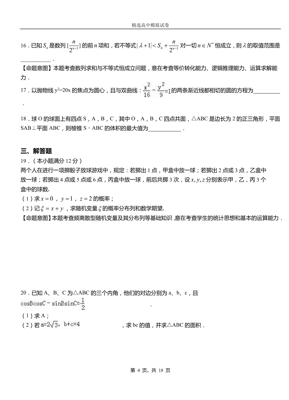 邵武市高中2018-2019学年高二上学期第二次月考试卷数学_第4页