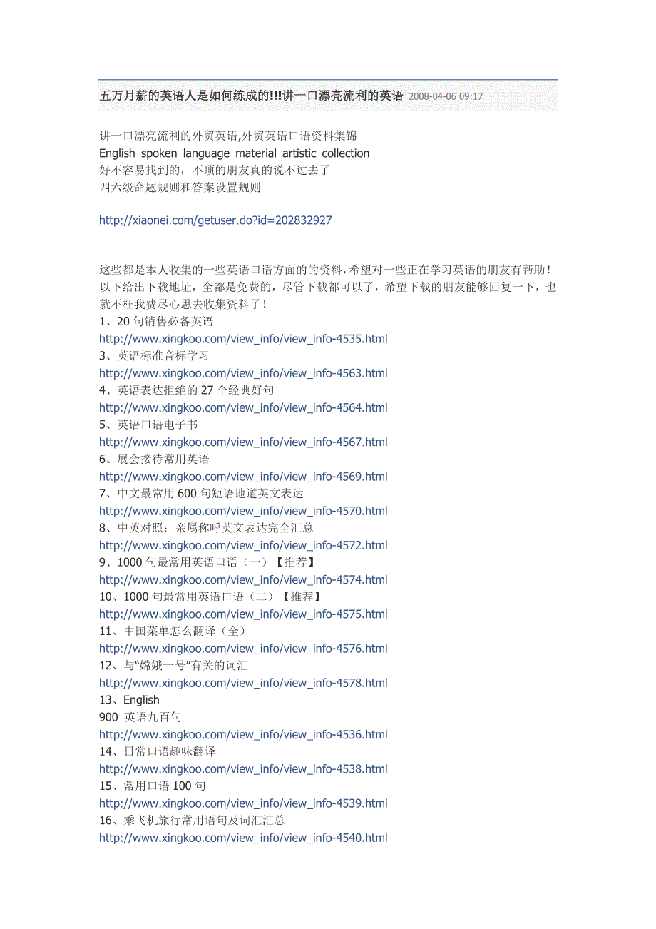五万月薪的英语人是如何练成的讲一口漂亮流利的英语_第1页
