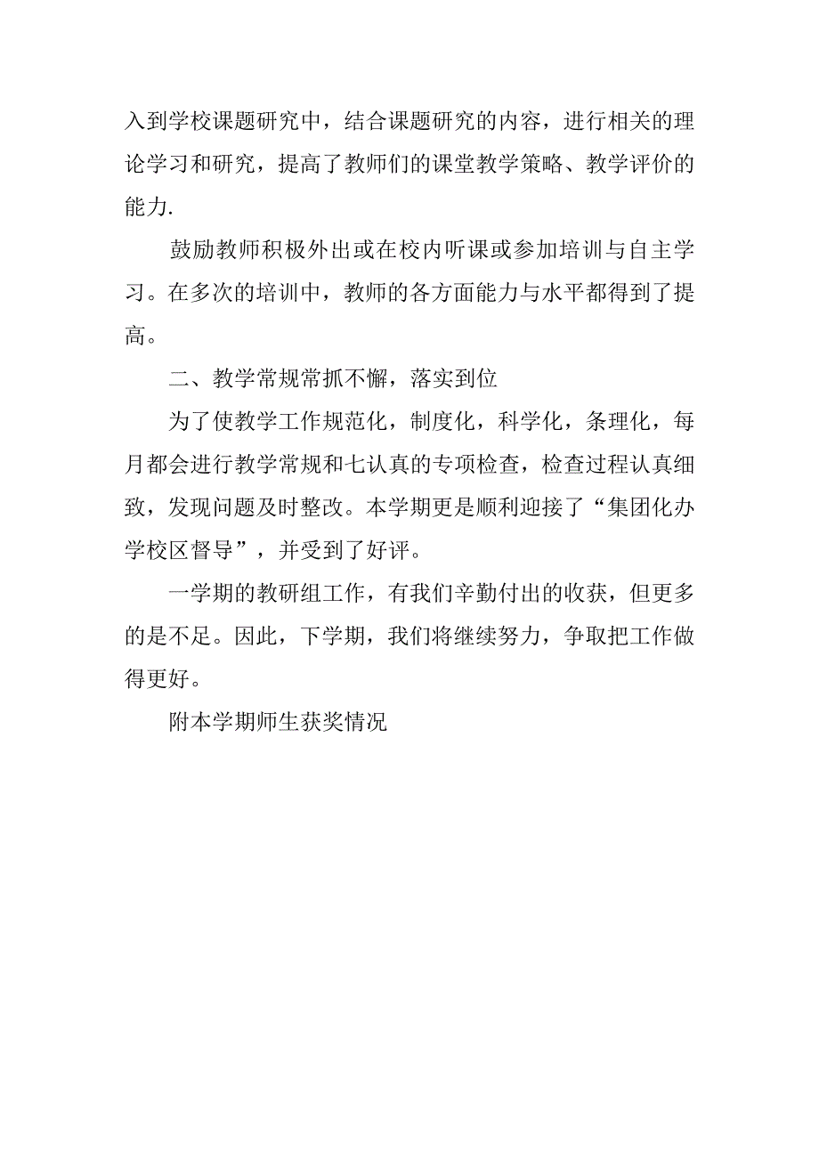 xx~xx学期语文教研组期末工作总结_第2页