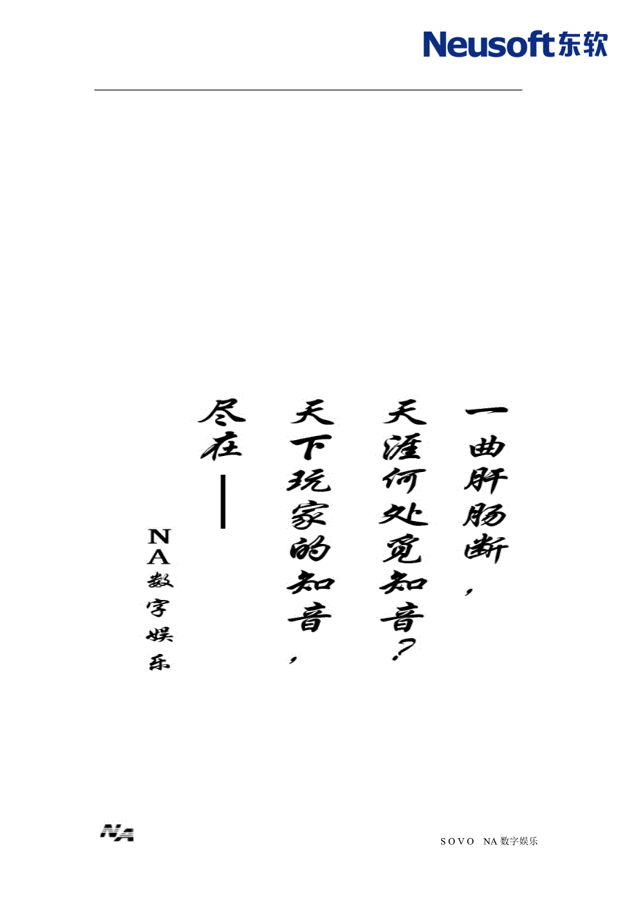 《数字娱乐公司》doc版_第3页