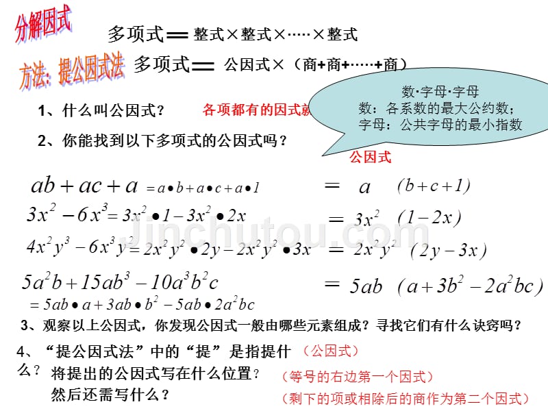 初中数学《分解因式》课件_第4页