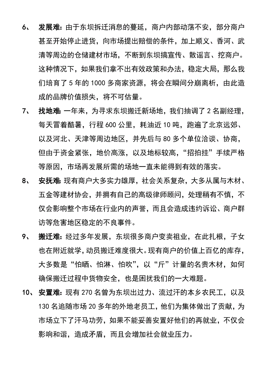 建材市场总经理述职报告_第2页